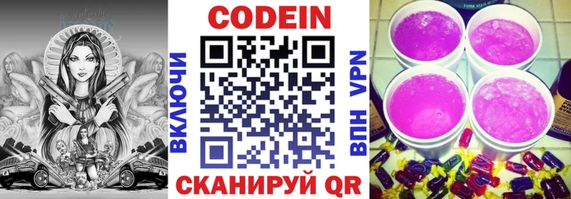 Кодеин напиток Lean (лин)  Старая Русса 